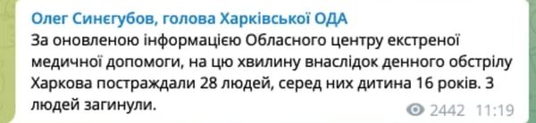 Рашисти вдруге за ранок 11 липня обстріляли Харків: багато загиблих та поранених