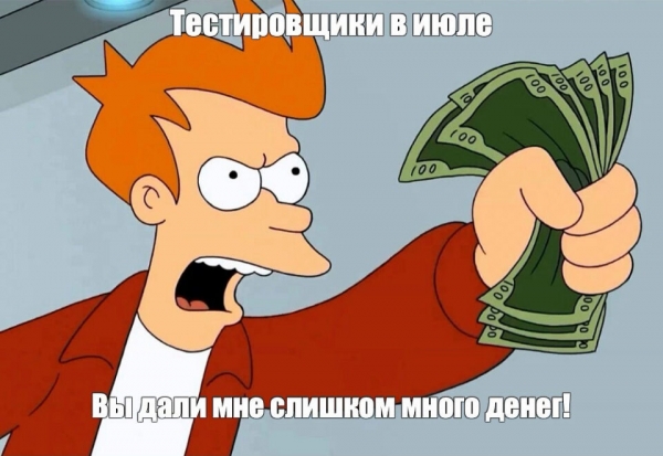 Зарплаты тестировщиков в июле достигают высот