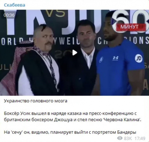 «На „січу“, він, мабуть, планує вийти з портретом Бандери»: Усик розлютив пропагандистку скабеєву (відео)