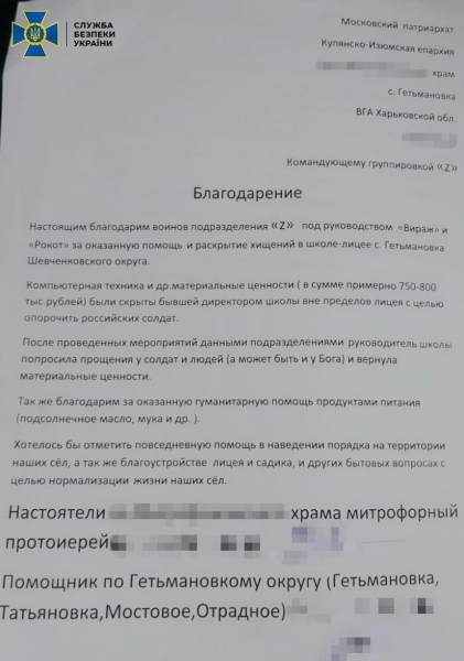 Працював на «гауляйтера» Харківщини: СБУ викрила ще одного священика-колаборанта
