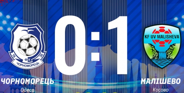 Футбол. Тренувальний матч: «Чорноморець» - ФК «Малішево» - 0:1