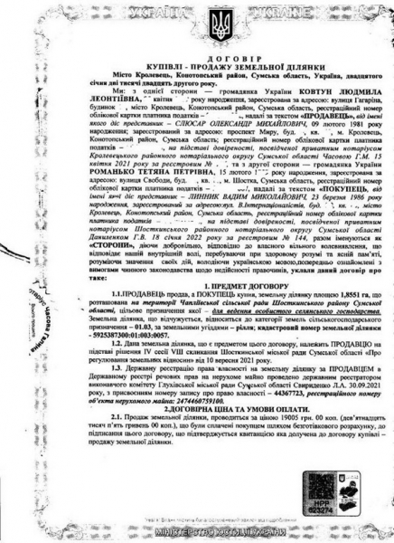 ЗМІ з'ясували, за якими «схемами» сім'я «слуги народу» Романька отримала 100 земельних ділянок