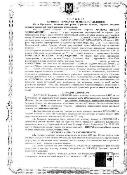 ЗМІ з'ясували, за якими «схемами» сім'я «слуги народу» Романька отримала 100 земельних ділянок