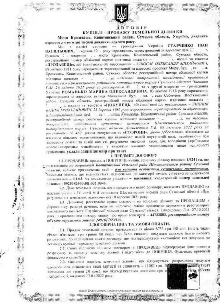 ЗМІ з'ясували, за якими «схемами» сім'я «слуги народу» Романька отримала 100 земельних ділянок