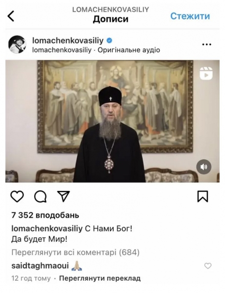 Ломаченко підтримав митрополита УПЦ (МП) із санкційного списку Зеленського (відео)