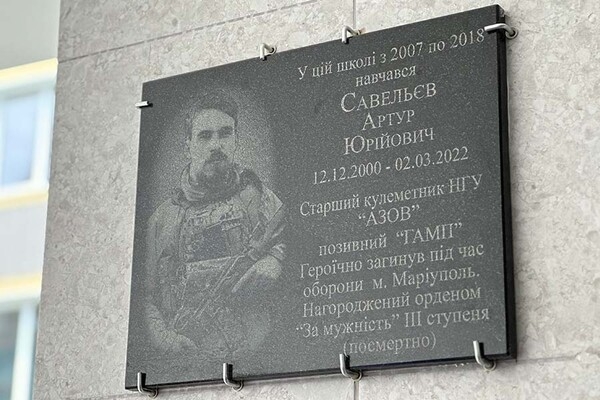 В Одесской области открыли мемориальную доску погибшему защитнику Мариуполя
