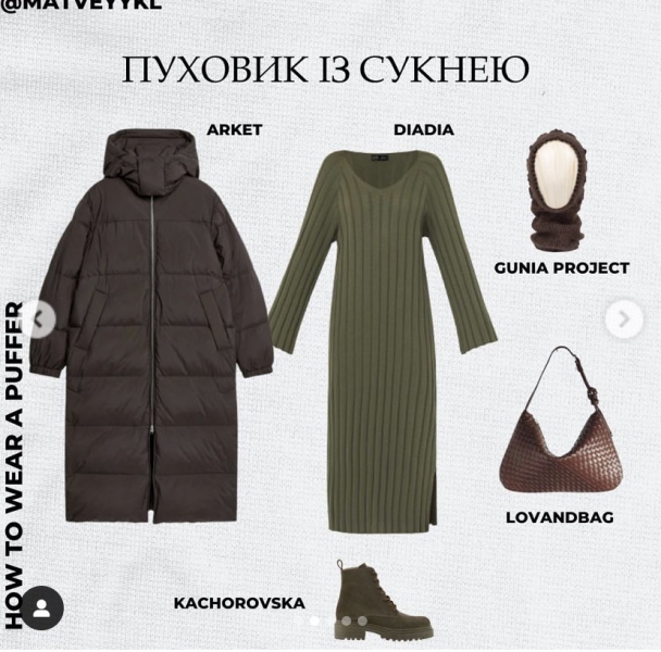 Обтислі легінси найкраще доповнювати максимально об’ємним пуховиком, — стиліст