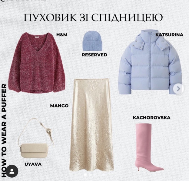 Обтислі легінси найкраще доповнювати максимально об’ємним пуховиком, — стиліст