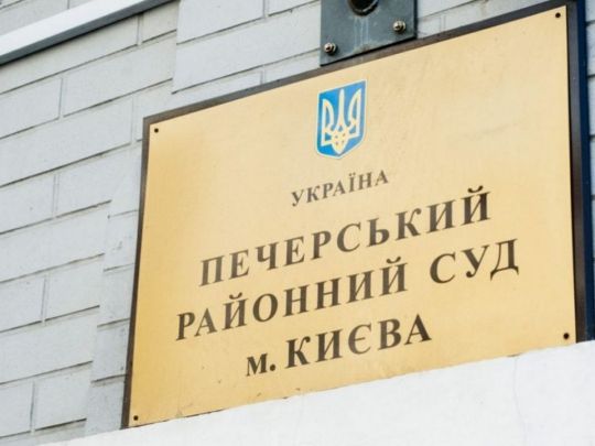 В Печерському райсуді ухвалили рішення на користь фірми з орбіти олігарха-втікача Курченка?