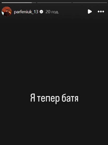 Наймолодший татусь українського шоубізнесу: Parfeniuk повідомив про народження первістка