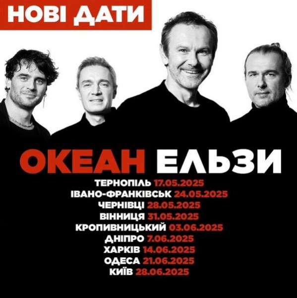 «Океан Ельзи» скасував усі концерти на 2024 рік: в чому причина