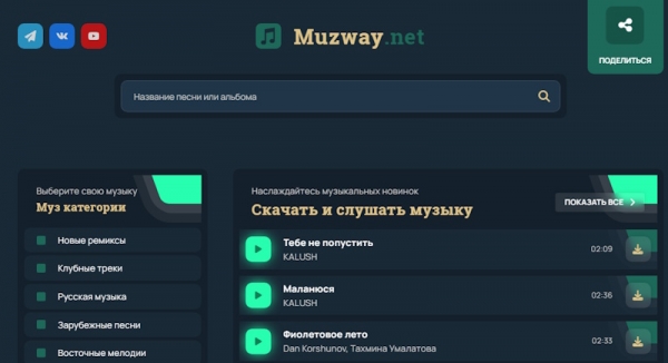 Твой мир — твоя музыка: скачай хиты и наслаждайся