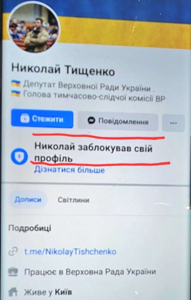 Став непублічним? Тищенко, який прикривається статусом «людина президента», закрив доступ до свого профілю