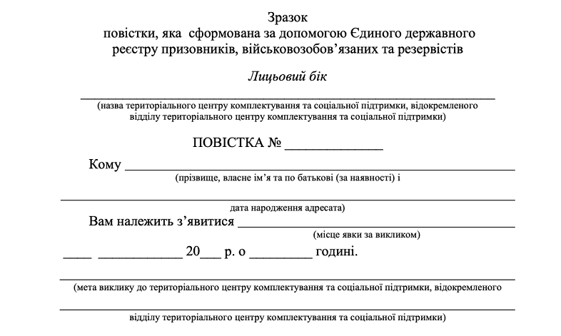 Кабмін оновив зовнішній вигляд повісток від ТЦК: як вони тепер виглядають