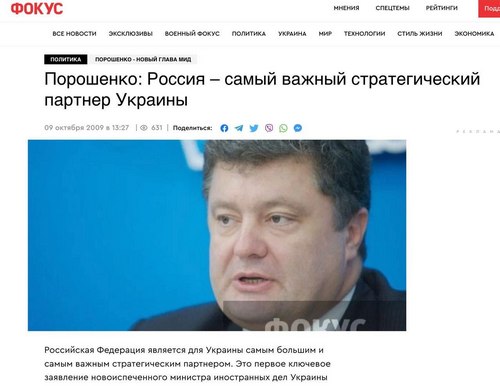 Впродовж десятиліть росія для Порошенка була другом і партнером, — експерт