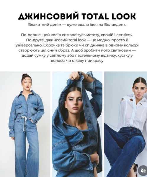 Елегантна без зусиль: Андре Тан склав образи для Великодня