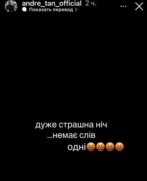 «Заболотні, вас проклинаю!»: українські зірки відреагували на черговий масований обстріл України
