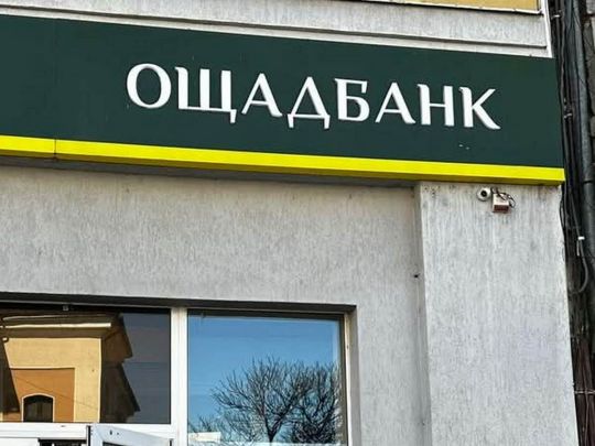 «Ощадбанк» анулює частину «пенсійних» карток: які з них будуть заблоковані і коли