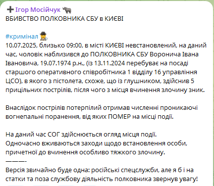 Стрілянина в Києві: що повідомляє поліція про вбитого на вулиці чоловіка