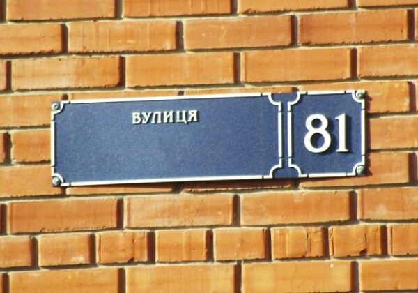 Улицу Посмитного в Одессе переименовали в честь Балтимора: как это объясняют в мэрии