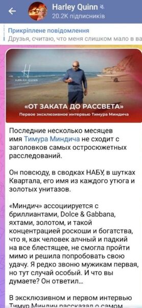 &laquo;Якби Ткач підійшов на&nbsp;20 хвилин пізніше, я&nbsp;виходив би&nbsp;з&nbsp;моря в&nbsp;плавках&raquo;: у&nbsp;ЗМІ з&rsquo;явився коментар Міндіча про зустріч з&nbsp;журналістом в&nbsp;Ізраїлі