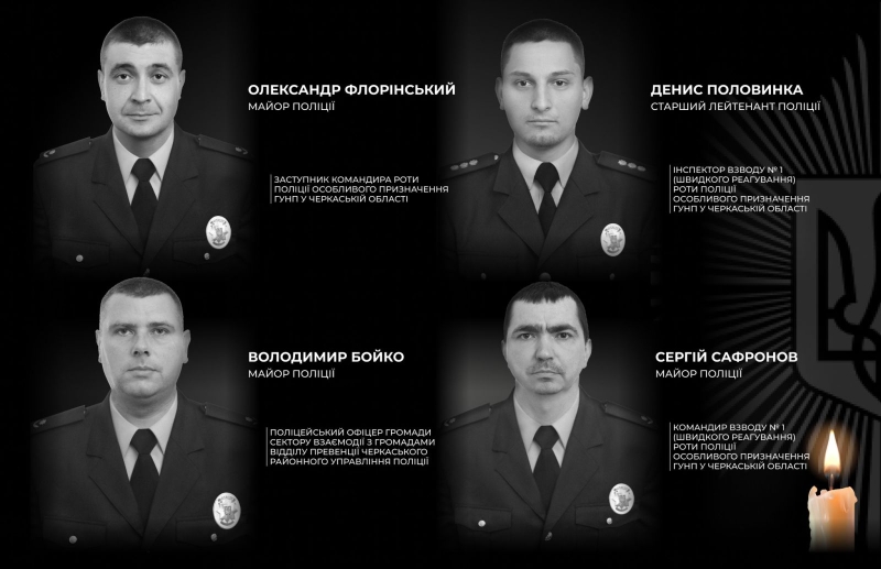 Четверо поліцейських загинули під час затримання небезпечного злочинця на&nbsp;Черкащині