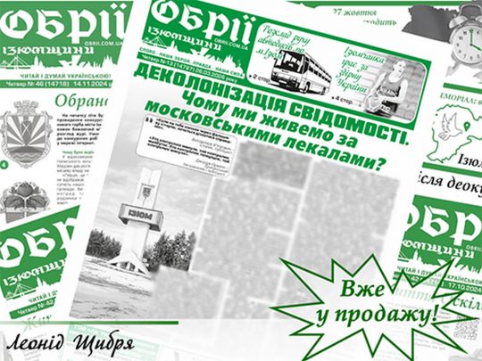 Між мінами, КАБами й&nbsp;з&nbsp;детекторами дронів: як&nbsp;троє журналістів місцевої газети щодня ризикують життям у&nbsp;прифронтовому Ізюмі