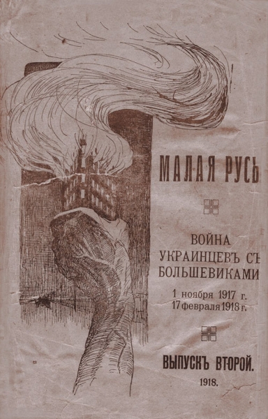 Батько лишив Грушевському стільки грошей, що&nbsp;той побудував шестиповерховий будинок і&nbsp;училище: вийшла книга про українську інтелігенцію початку&nbsp;ХХ століття